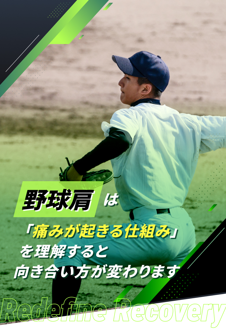 野球肘