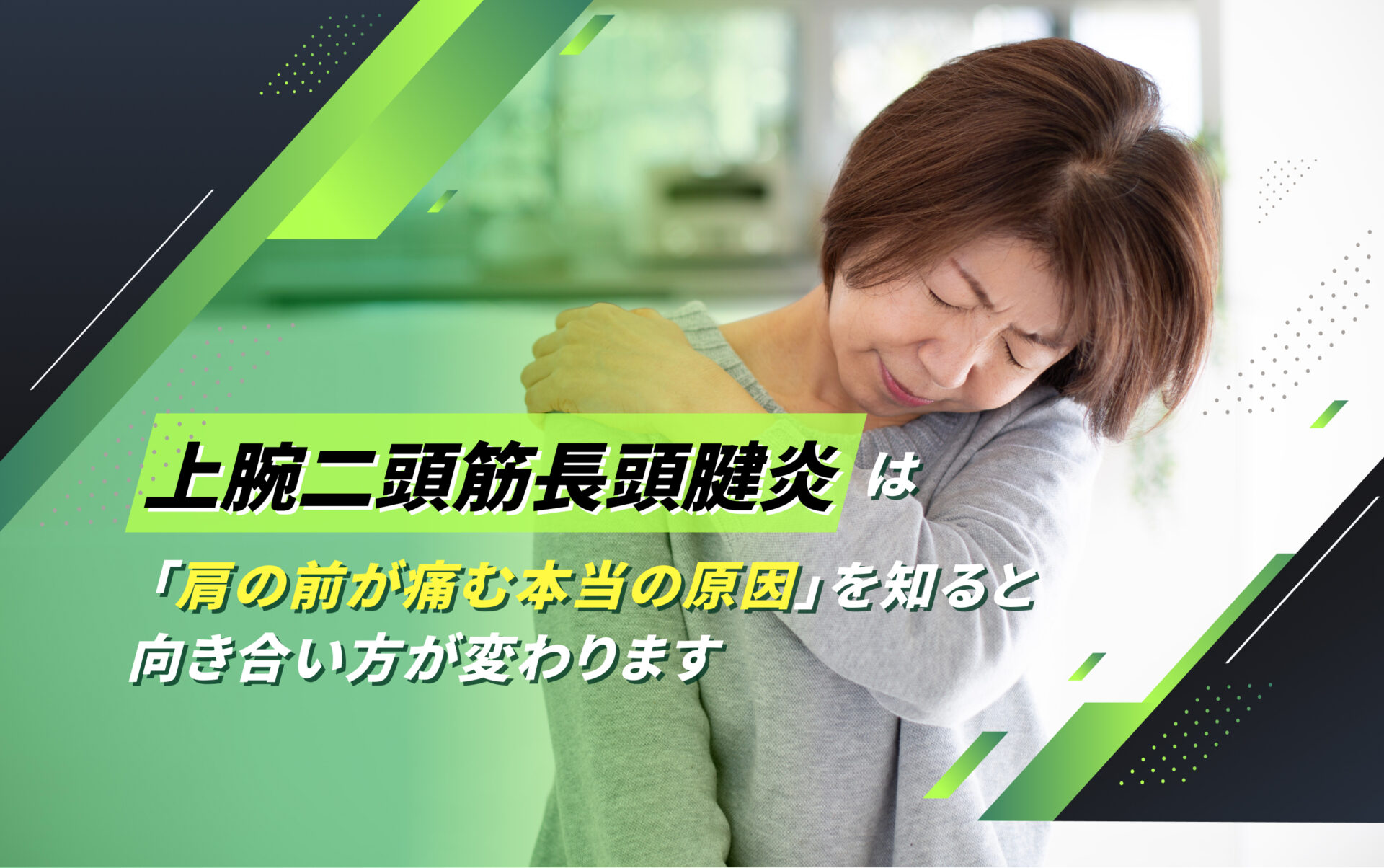 上腕二頭筋長頭腱炎