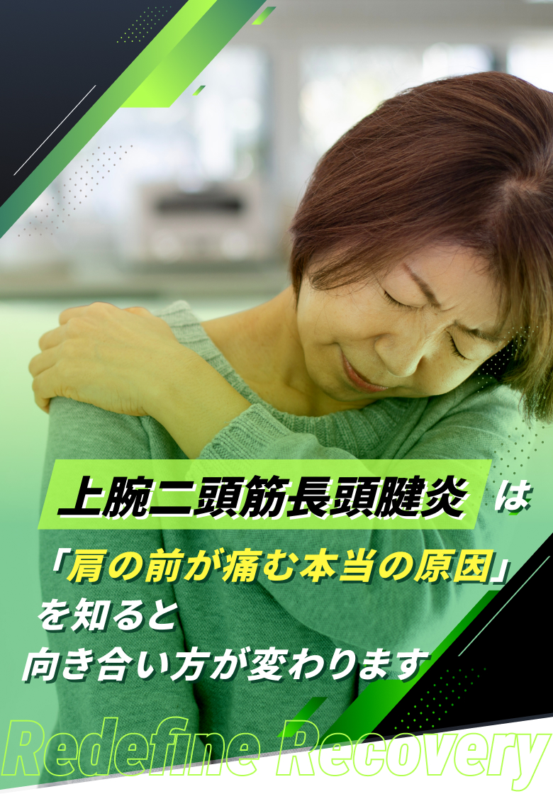 上腕二頭筋長頭腱炎