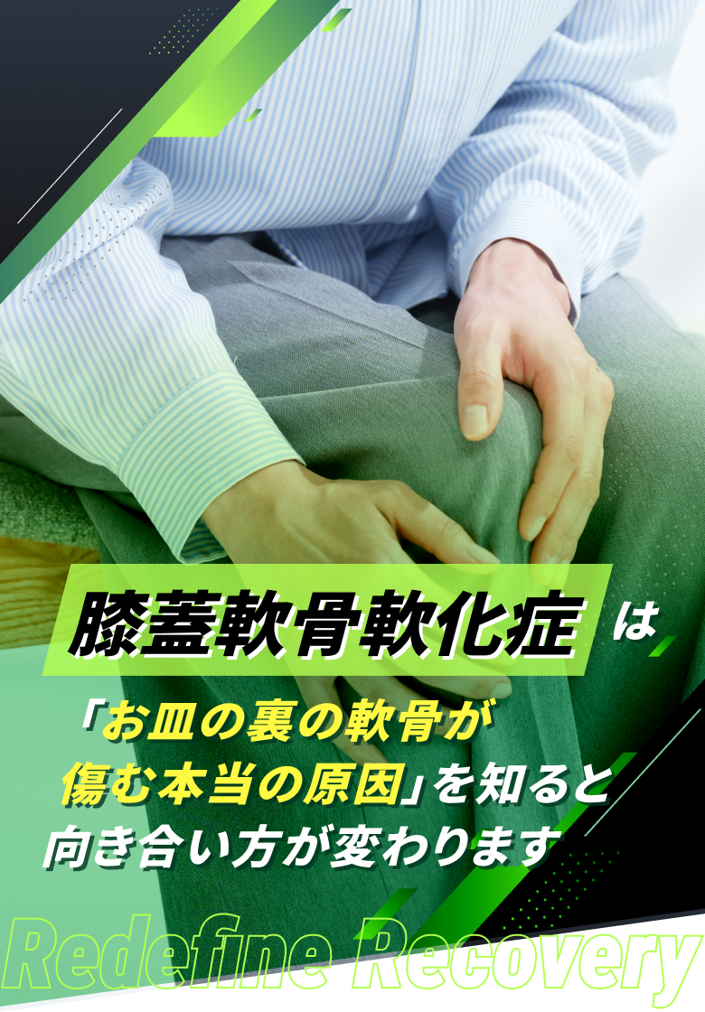 膝蓋軟骨軟化症