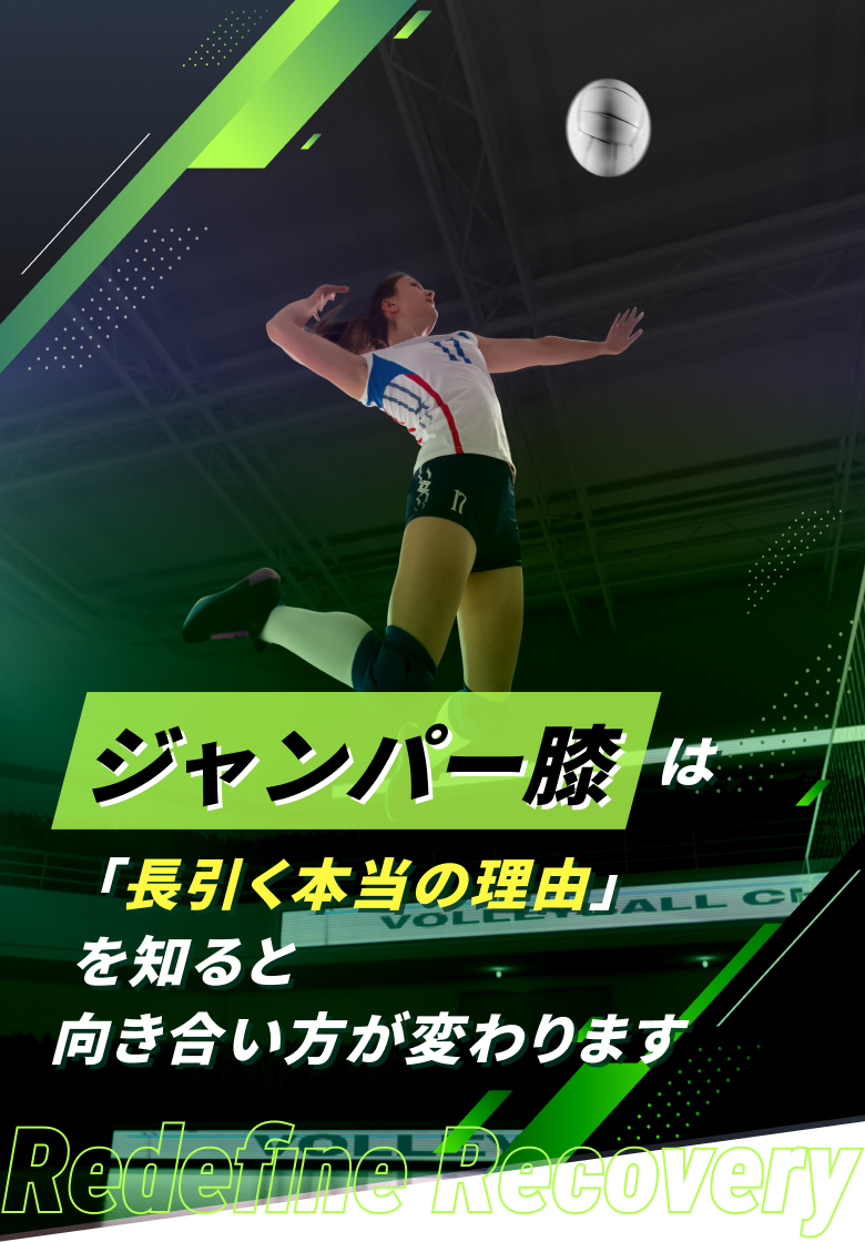 ジャンパー膝(膝蓋腱炎)