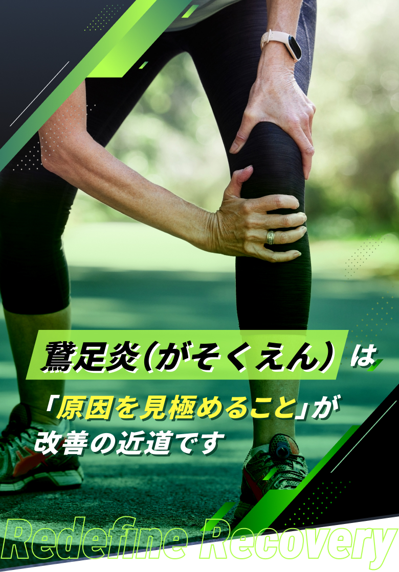 鵞足炎(がそくえん)