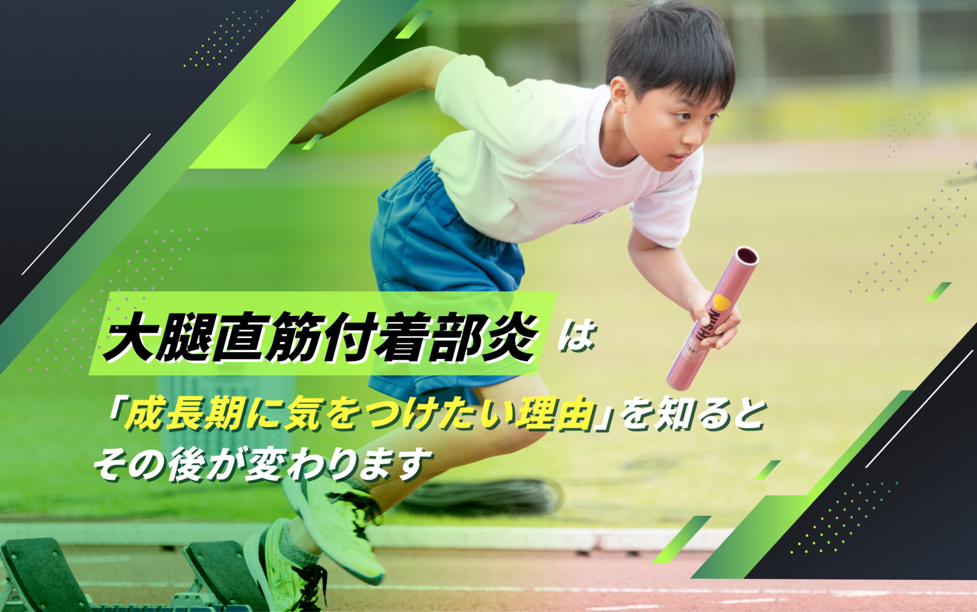 大腿直筋付着部炎