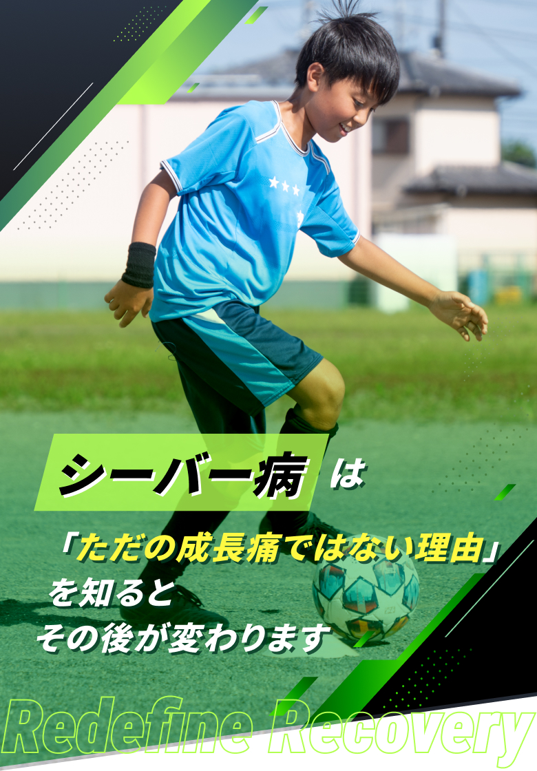シーバー病(踵骨骨端症)