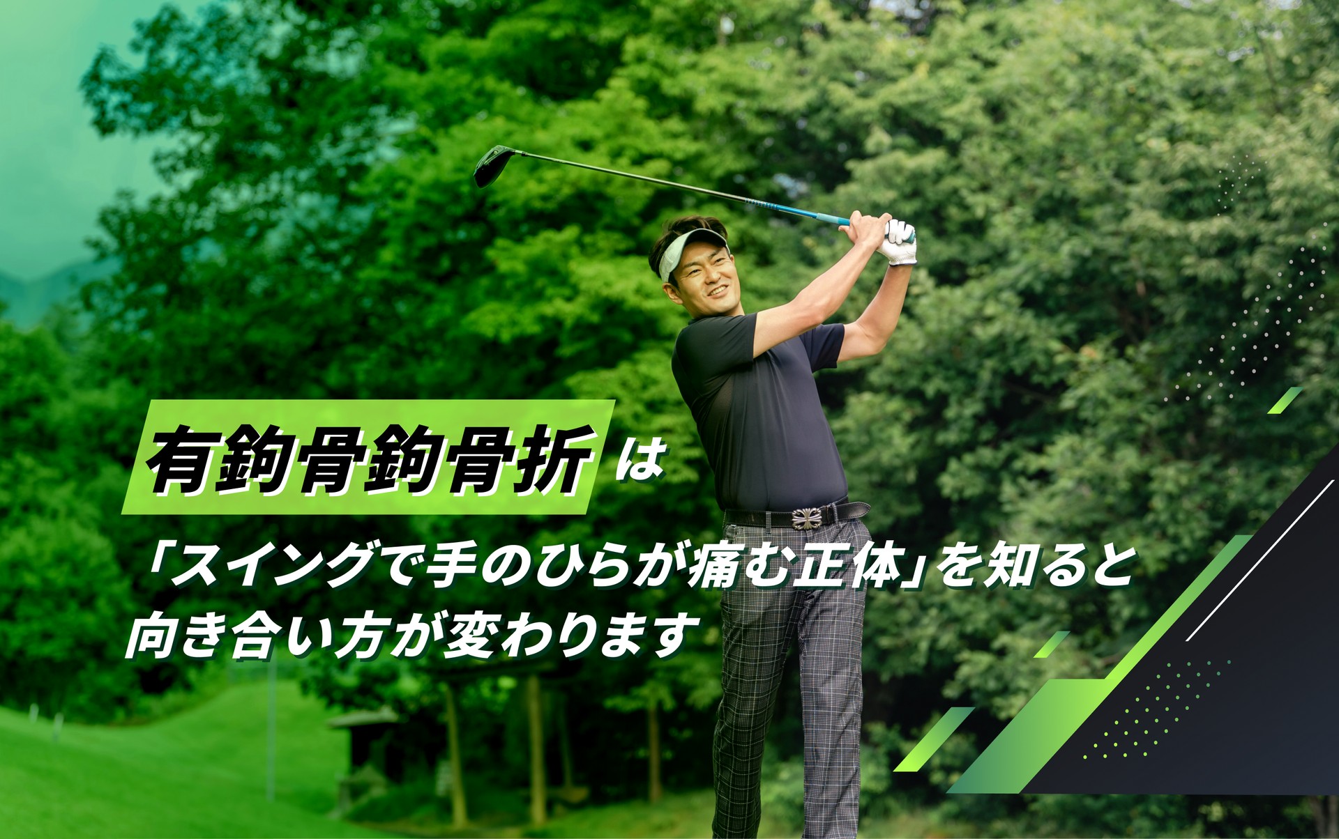 有鉤骨鉤骨折