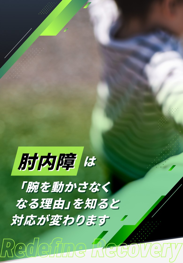 肘内障