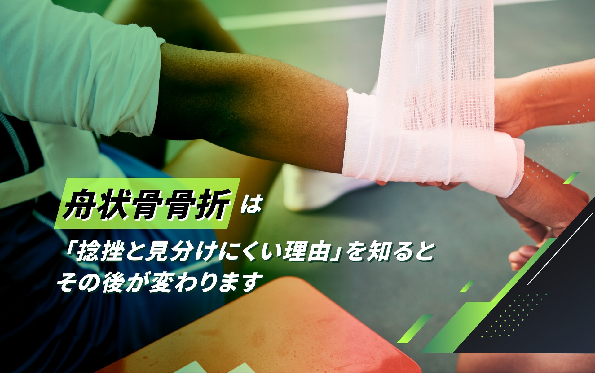 舟状骨骨折
